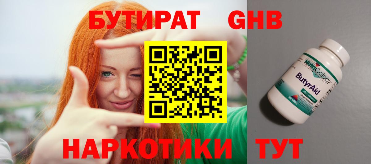 БУТИРАТ вода Ангарск