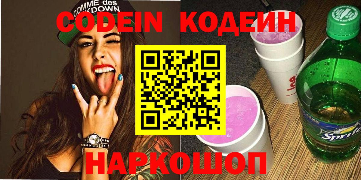 Кодеиновый сироп Lean Purple Drank Ангарск