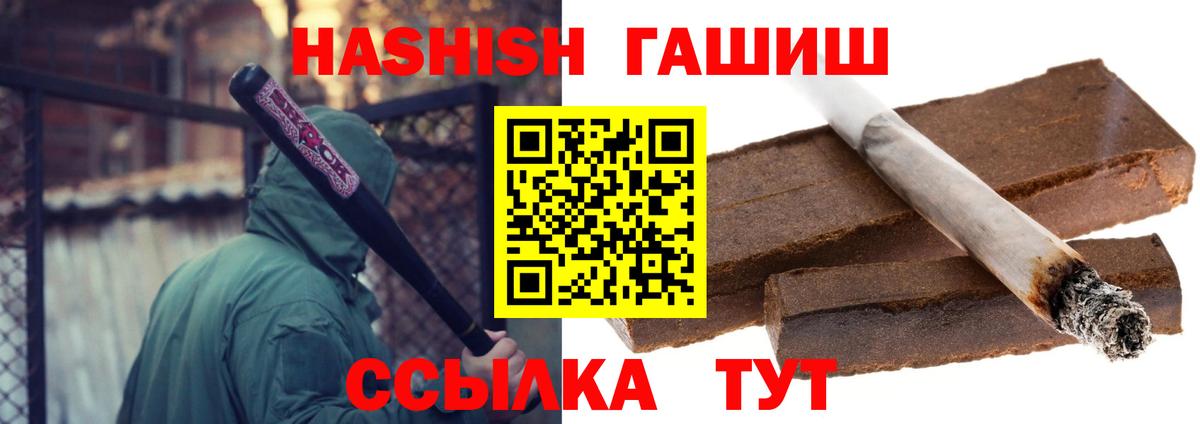 Гашиш hashish  Вход с VPN  ГАШ Premium  купить  цена  Ангарск 
