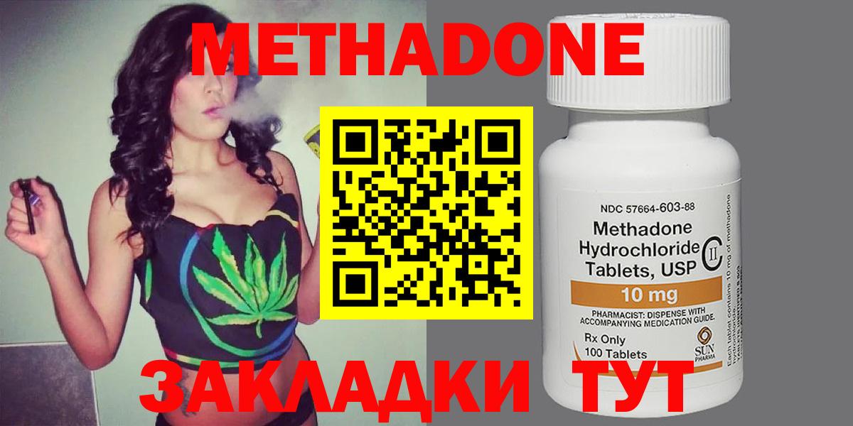 МЕТАДОН methadone  MEGA зеркало  Ангарск  Вход с VPN  Метадон кристалл 