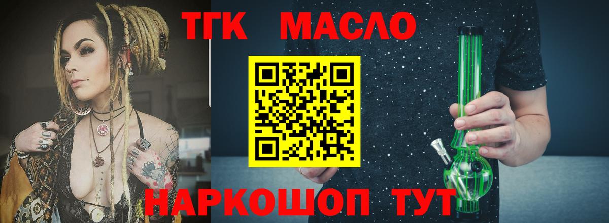 ТГК вейп  Вход с VPN  Ангарск  Дистиллят ТГК вейп 